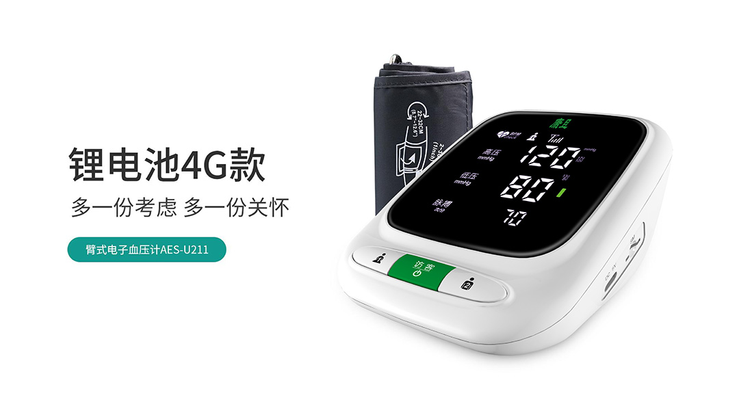 爱立康4G 血压计AES-U211
